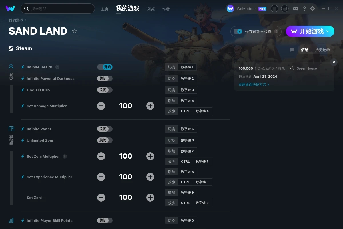 《沙漠大冒險》v2024.04.29十八項修改器[GreenHouse]
