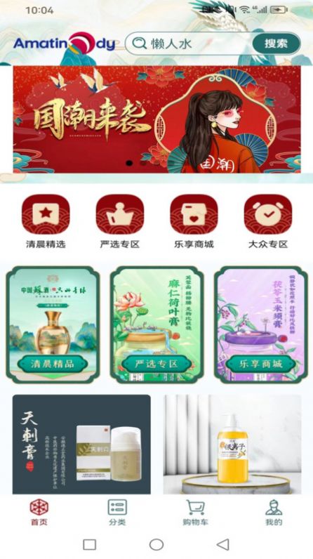 清晨日記商城