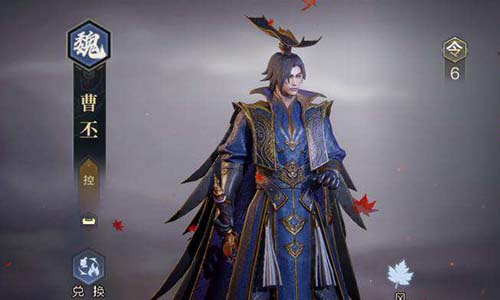 《鴻圖之下》曹丕陣容搭配攻略