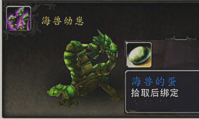 《魔獸世界》寵物海獸幼崽獲取攻略