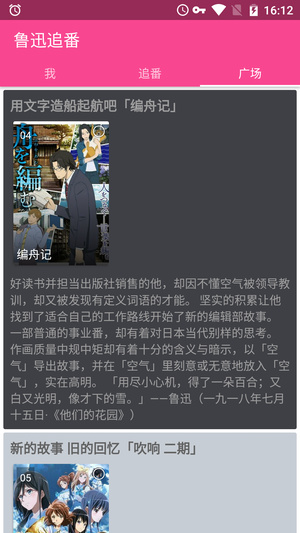 魯迅追番