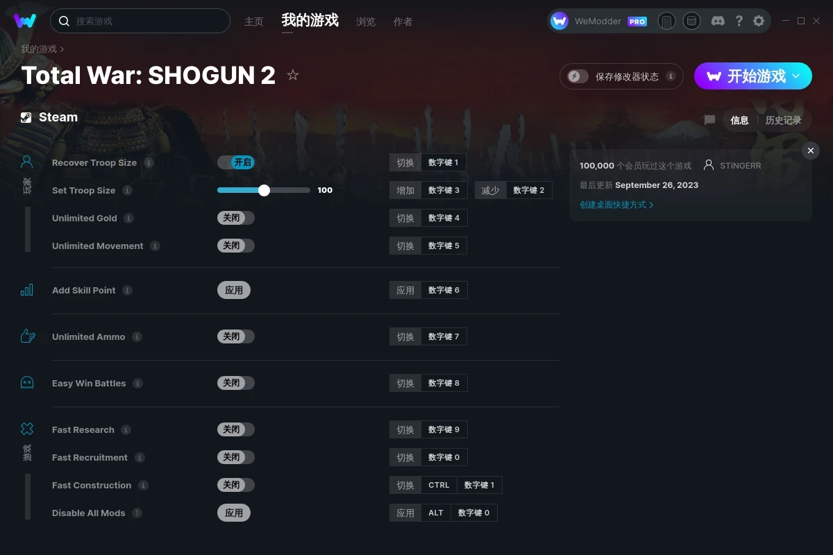 《幕府將軍2：全面戰爭》v2023.09.26十一項修改器[STiNGERR]
