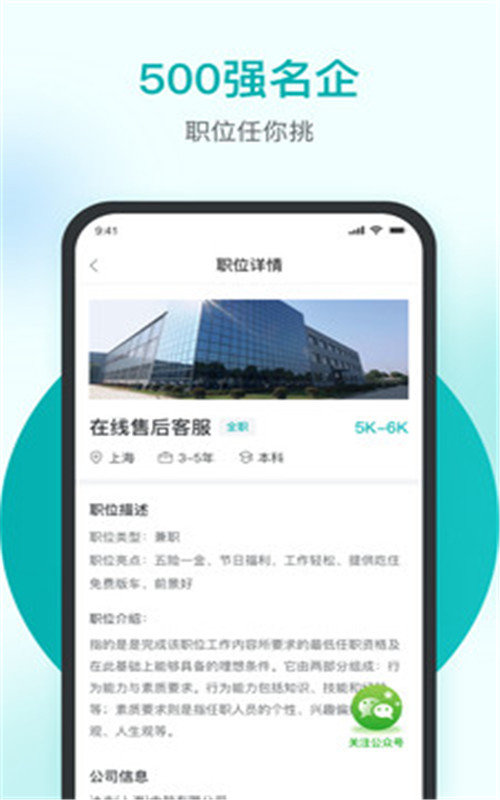 精鵲直聘