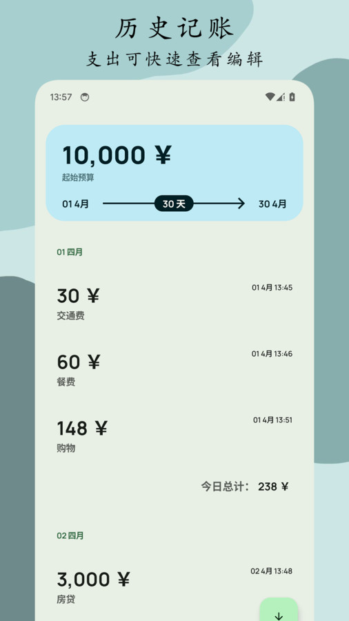 Go記賬