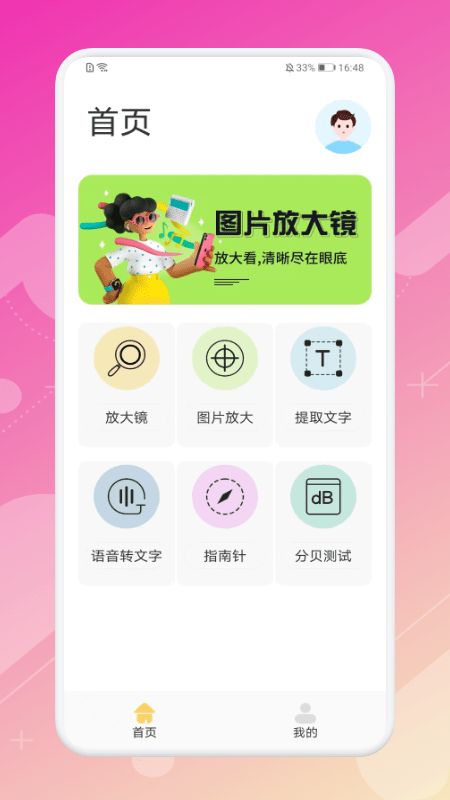 手機高清放大鏡