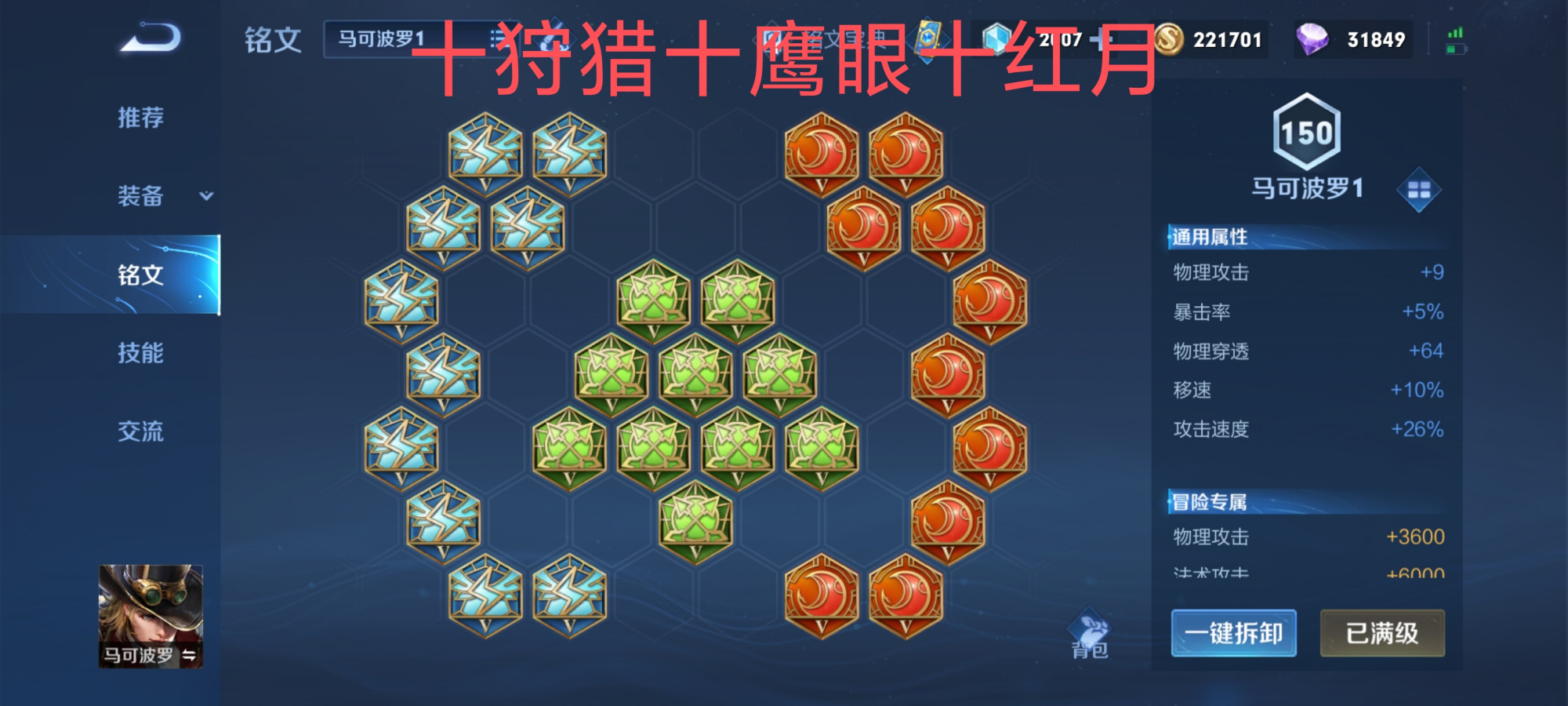 《王者榮耀》新版本馬可波羅出裝