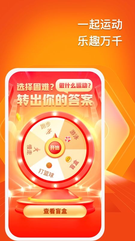 樂趣計步
