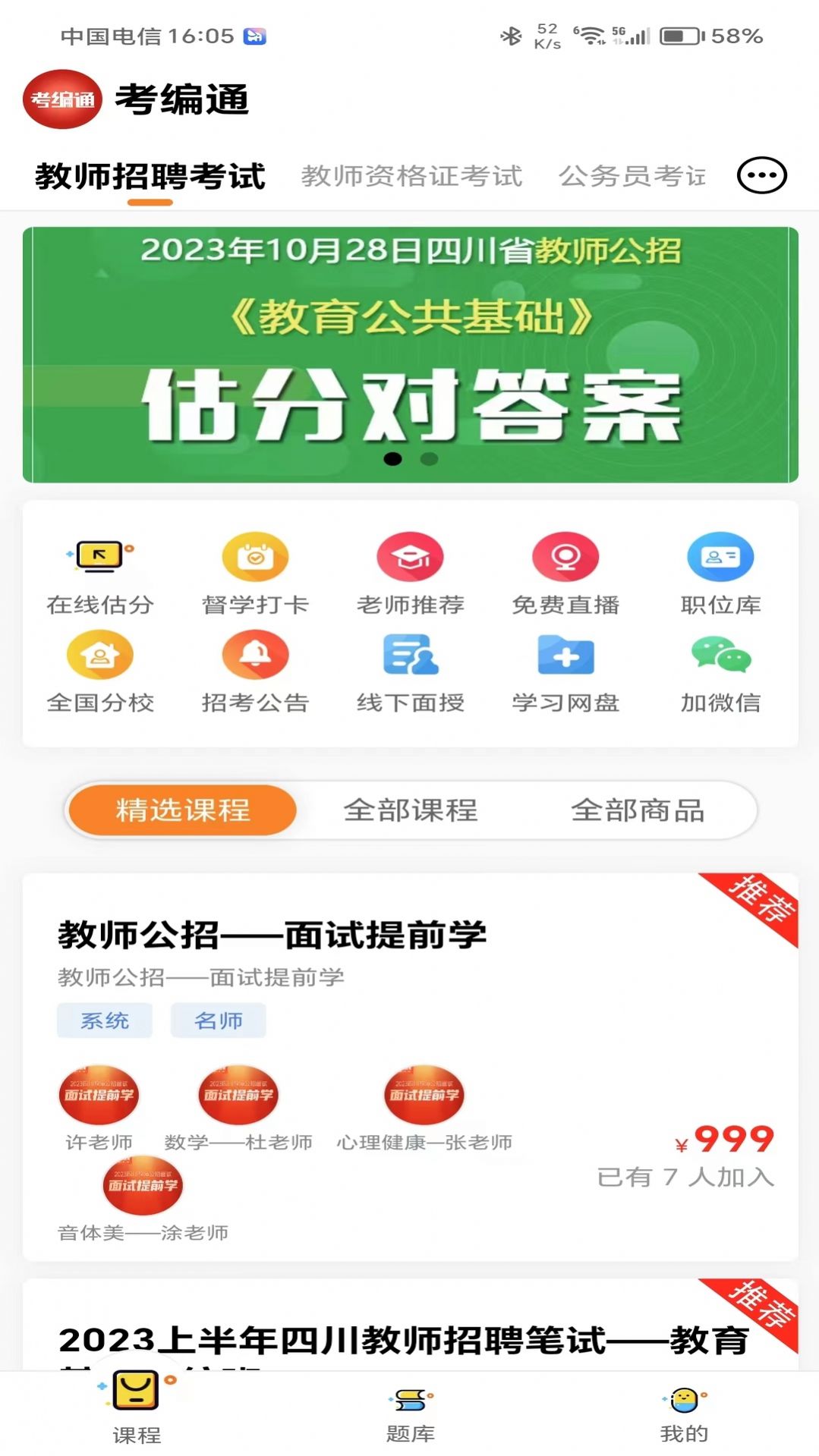 考編通