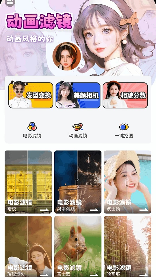 全民趣味相機