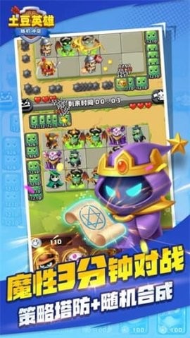 隨機(jī)沖突土豆英雄內(nèi)置修改器