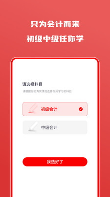 會(huì)計(jì)自學(xué)題庫