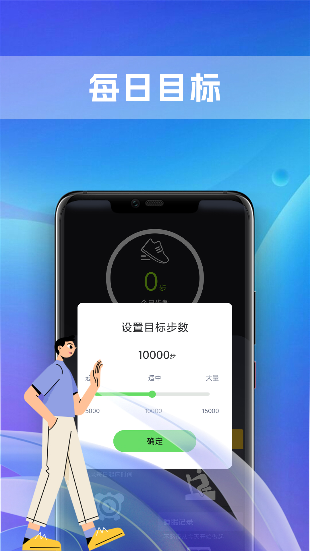 極炫走路計步