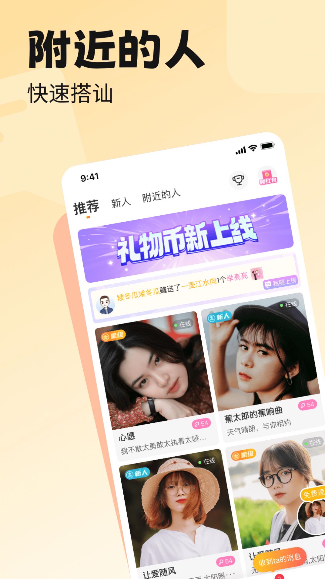 附近百戀視頻交友