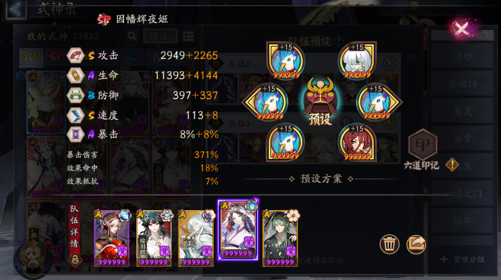 《陰陽師》緣說物語陣容選擇推薦