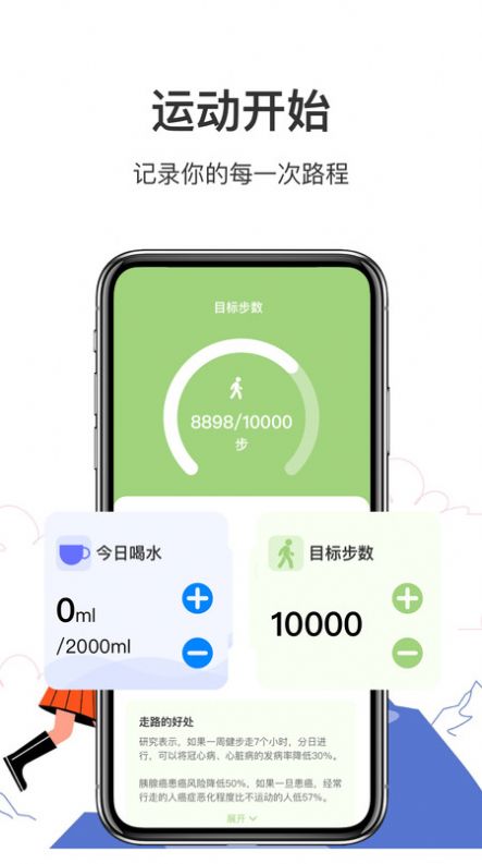 走路計(jì)步多