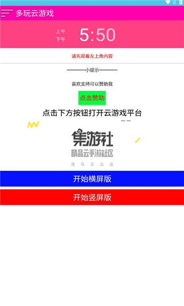 多玩云游戲