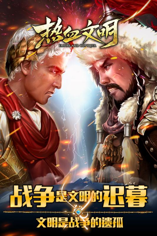 鐵血文明商城版
