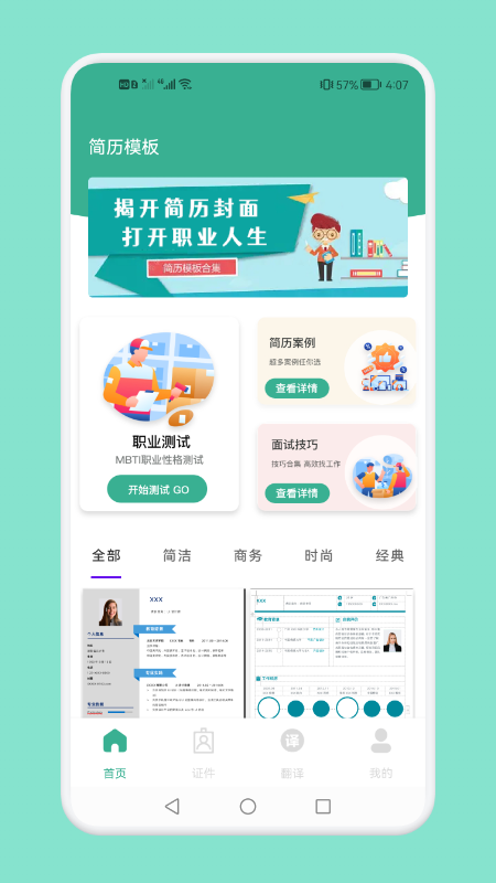 實習生簡歷