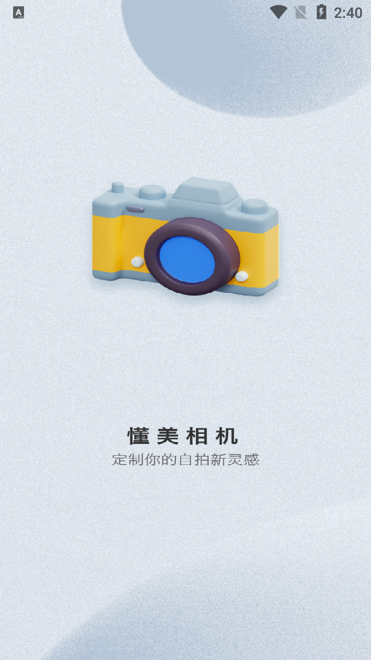懂美相機(jī)