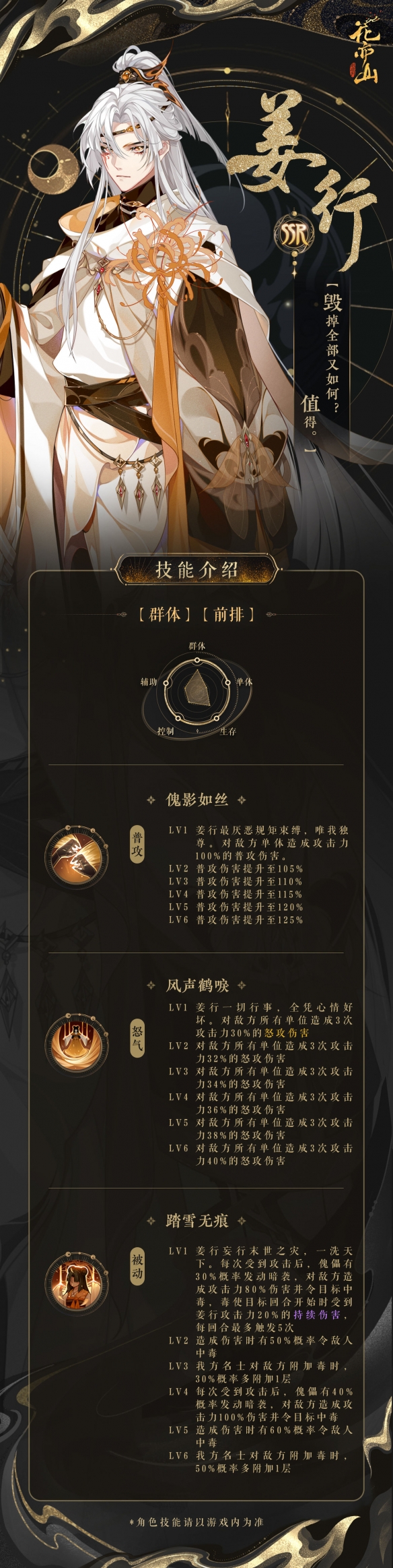 《花亦山心之月》姜行技能介紹