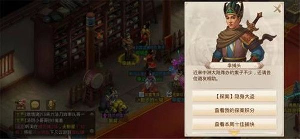 《問道手游》11月15日探案隱身大盜任務(wù)流程攻略