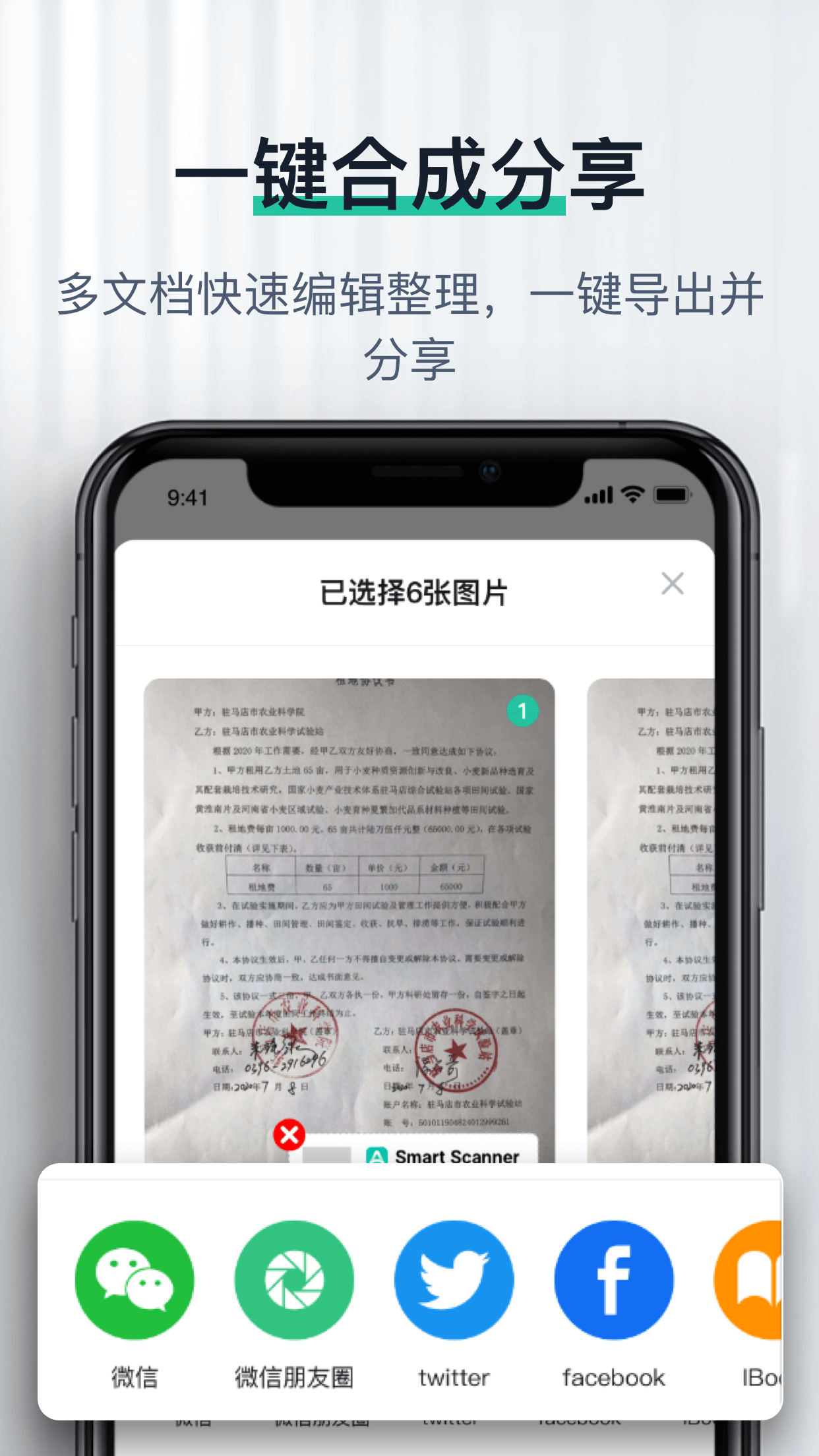 愛智能掃描