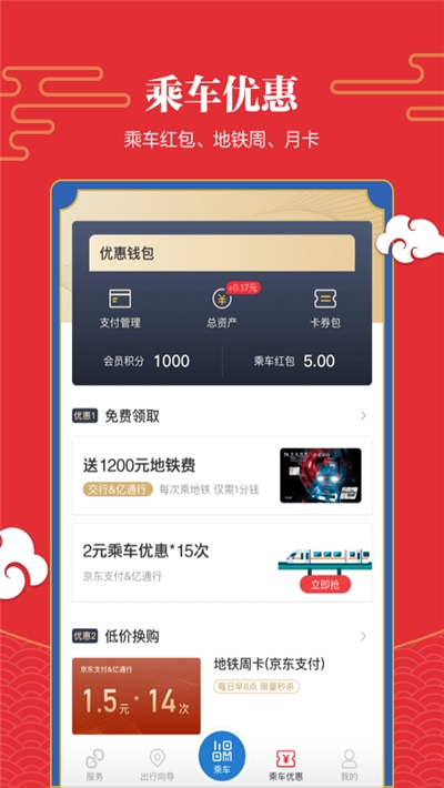 億通行 最新版