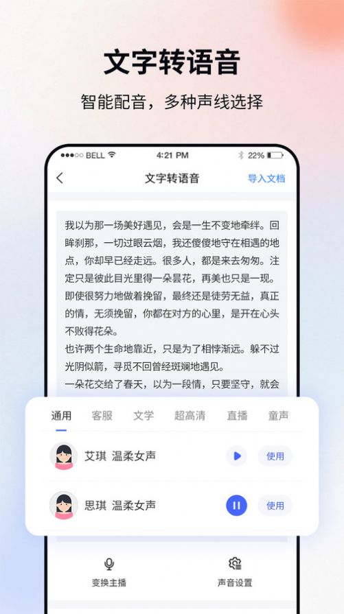 飛秀語音轉文字