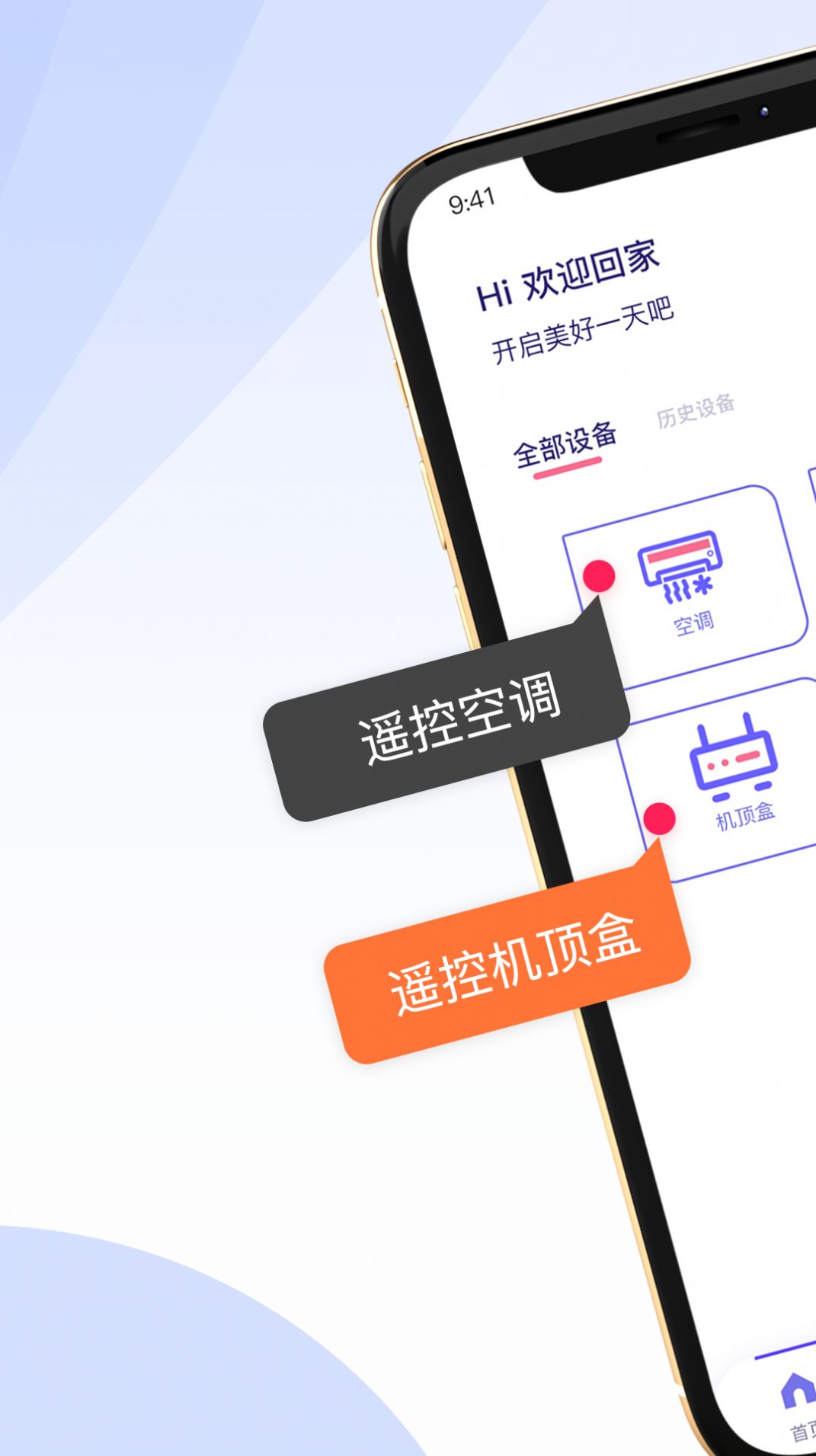 萬能遙控器空調智家