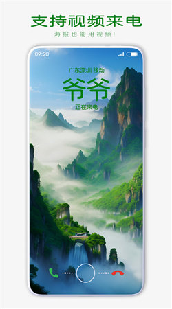 聯系人來電海報