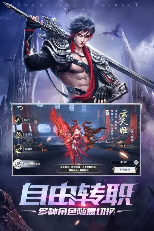 劍與契約測(cè)試版