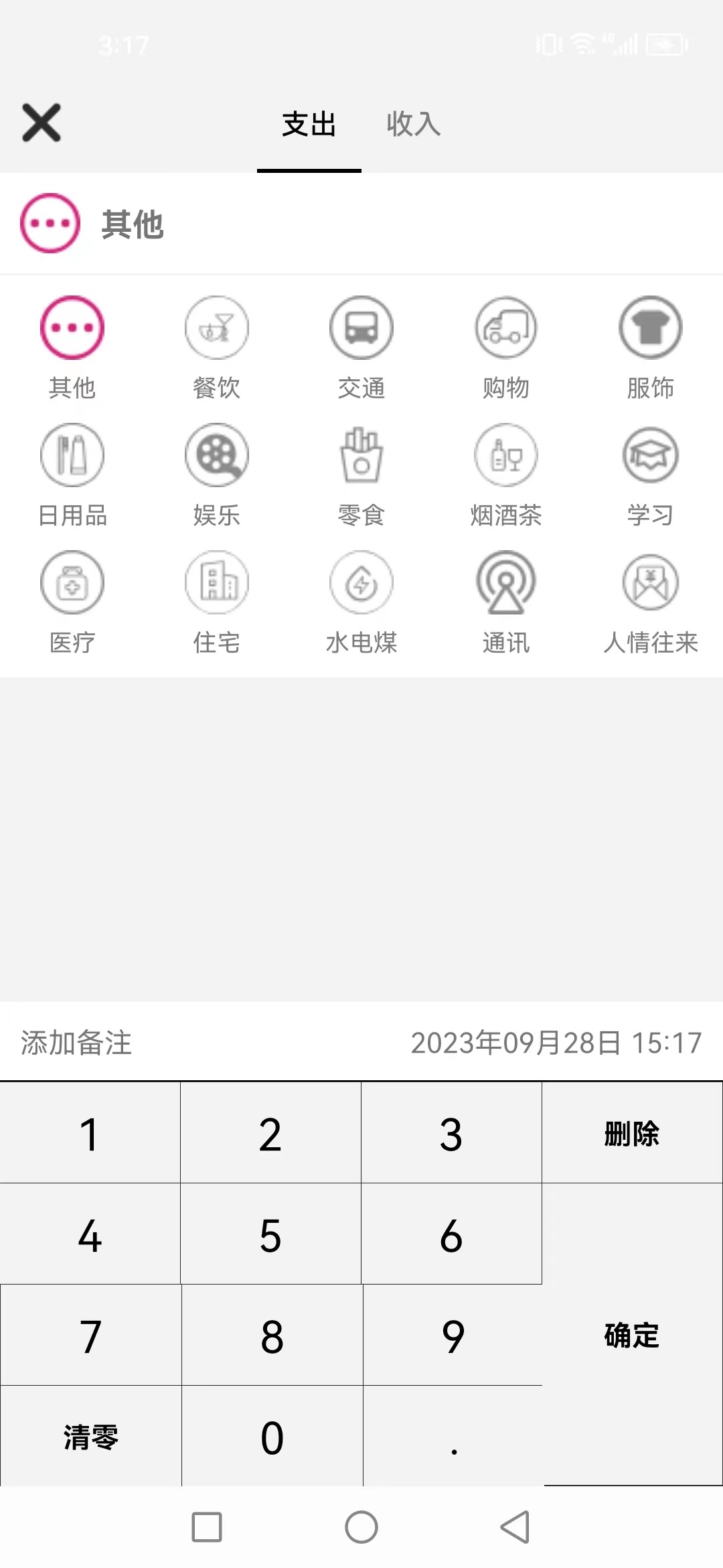 TimoNote記賬