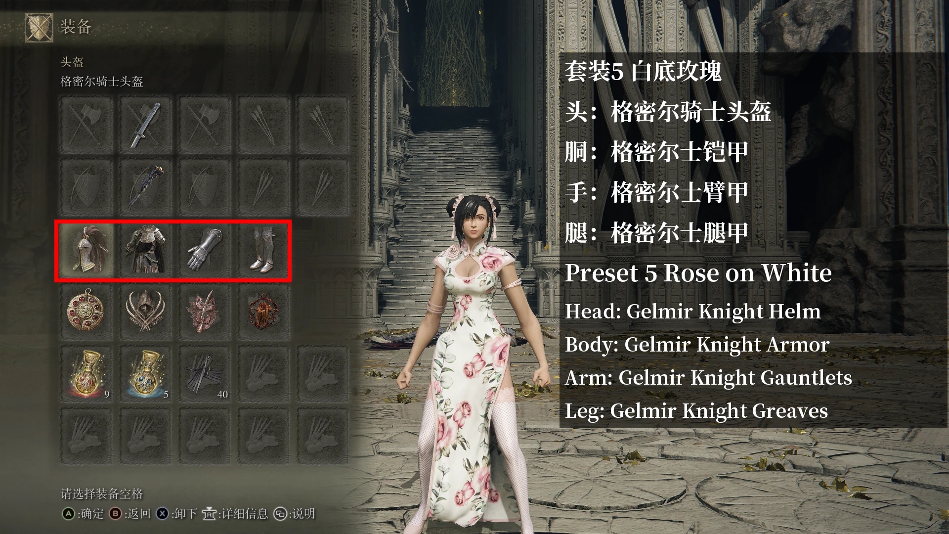 《艾爾登法環》蒂法白底玫瑰高叉旗袍MOD