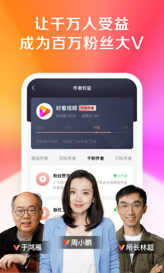 好看視頻 最新版