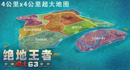 絕地王者勇士63