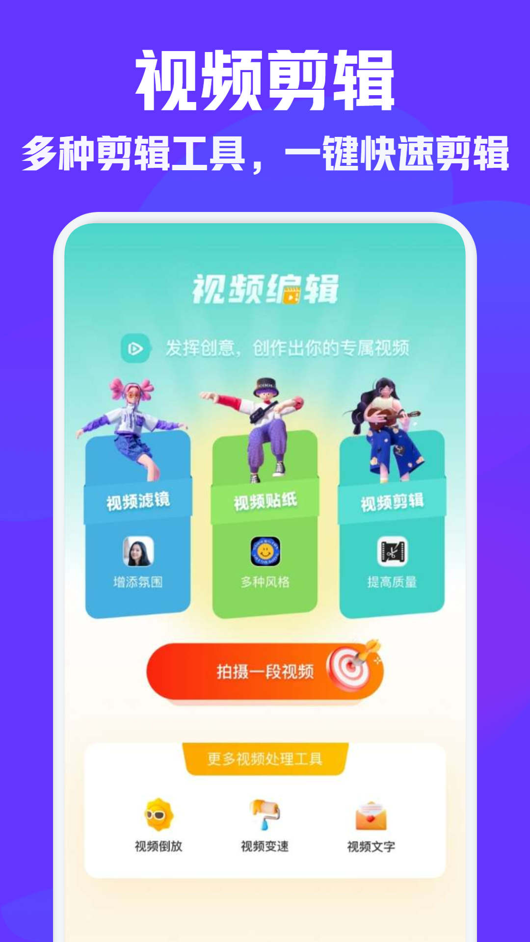 vm視頻編輯