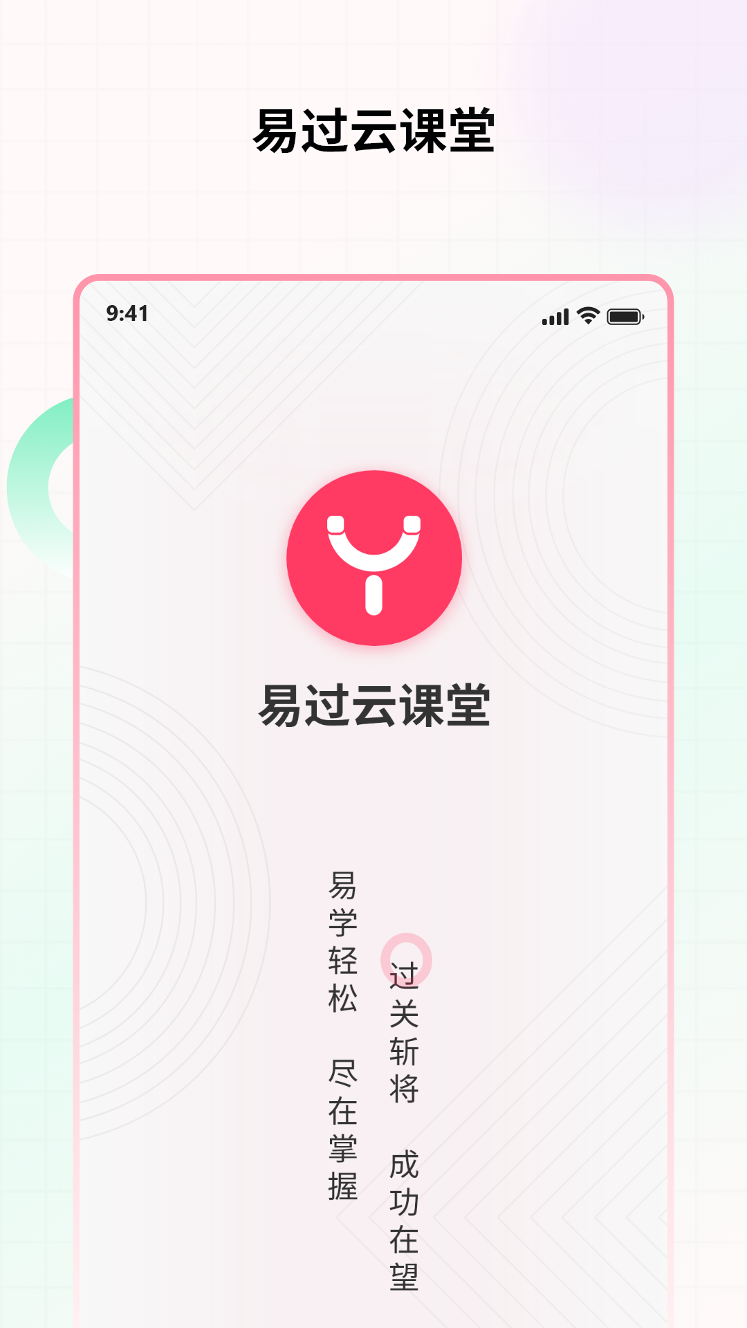 易過云課堂