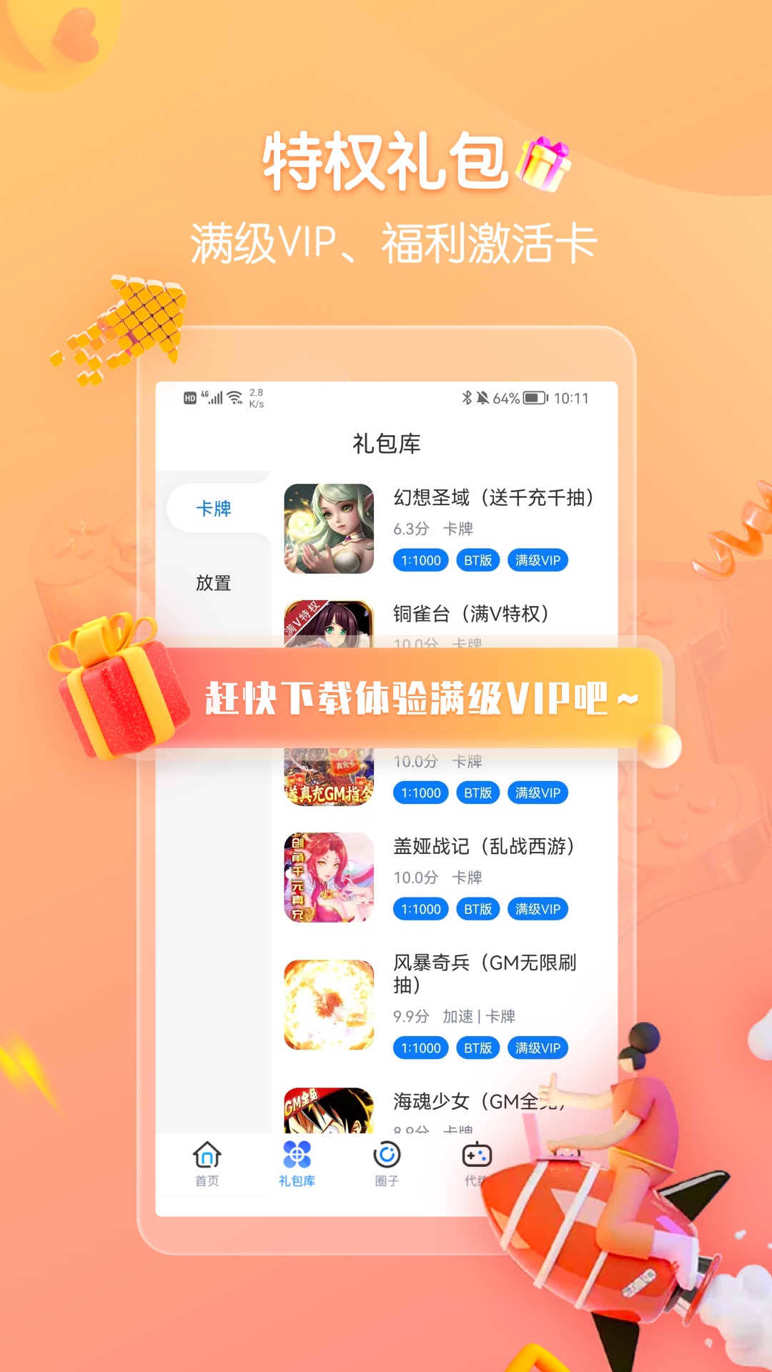 折扣手游平臺(tái)