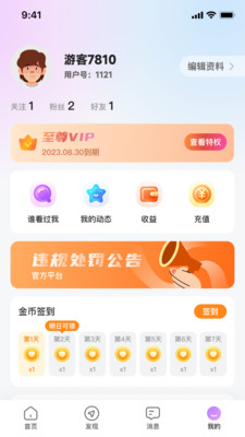 樂糖交友