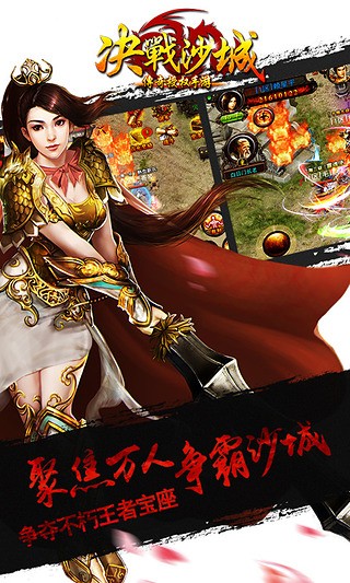 決戰沙場傳奇