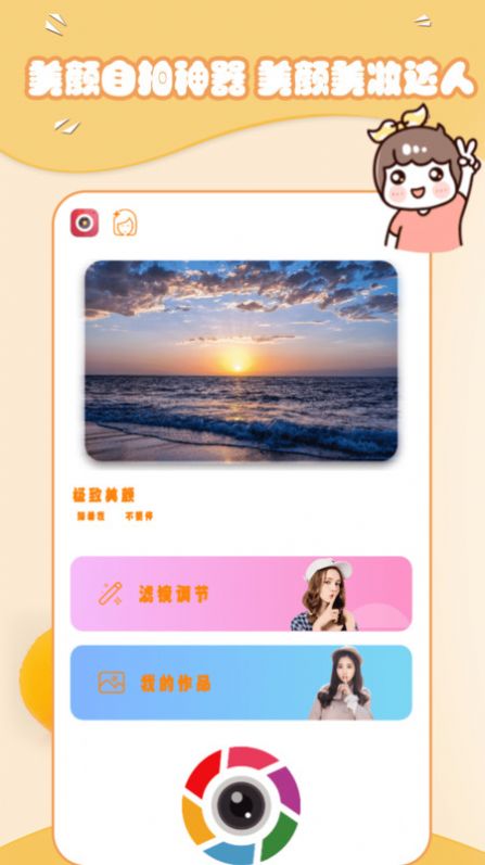 美妝萌相機