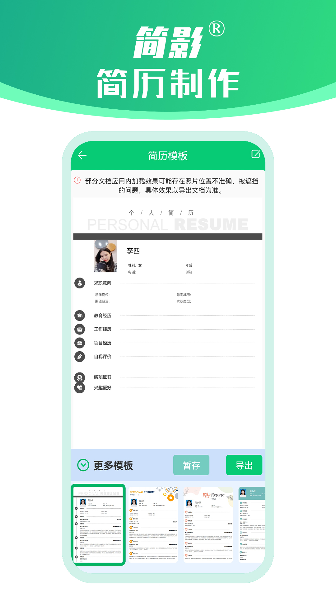 簡(jiǎn)影簡(jiǎn)歷制作