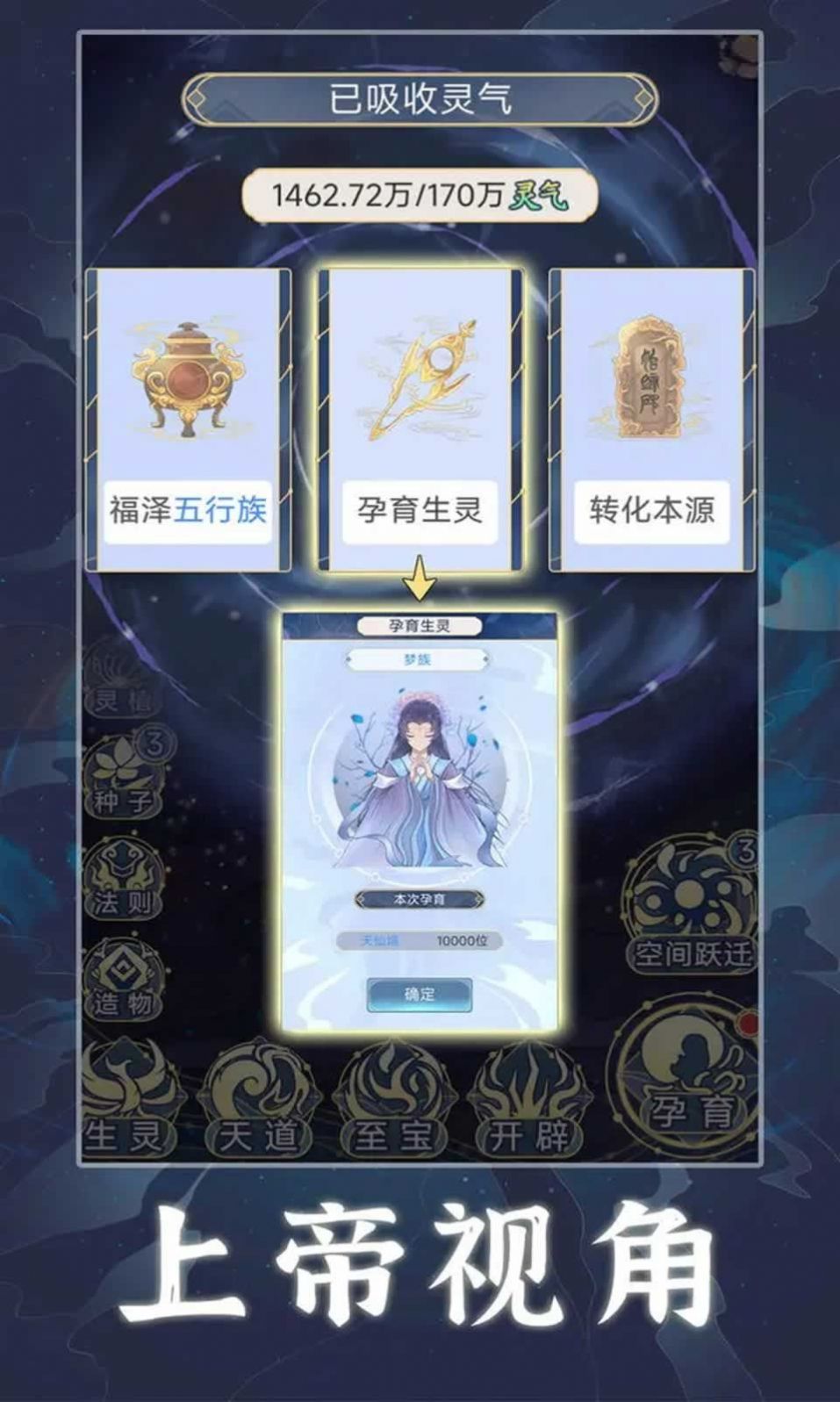 天道创造模拟器内置菜单版