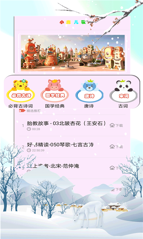 小鹿兒歌