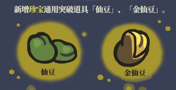 《江南百景圖》仙豆和金仙豆怎么使用