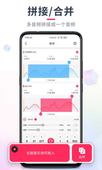 音頻裁剪大師app