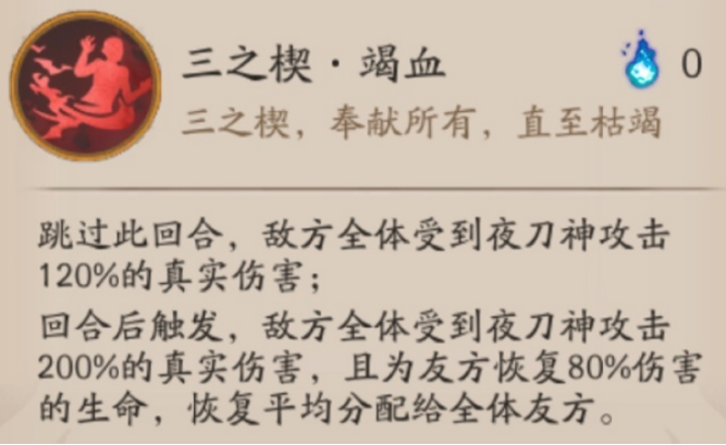 《陰陽師》夜刀神技能屬性強度講解