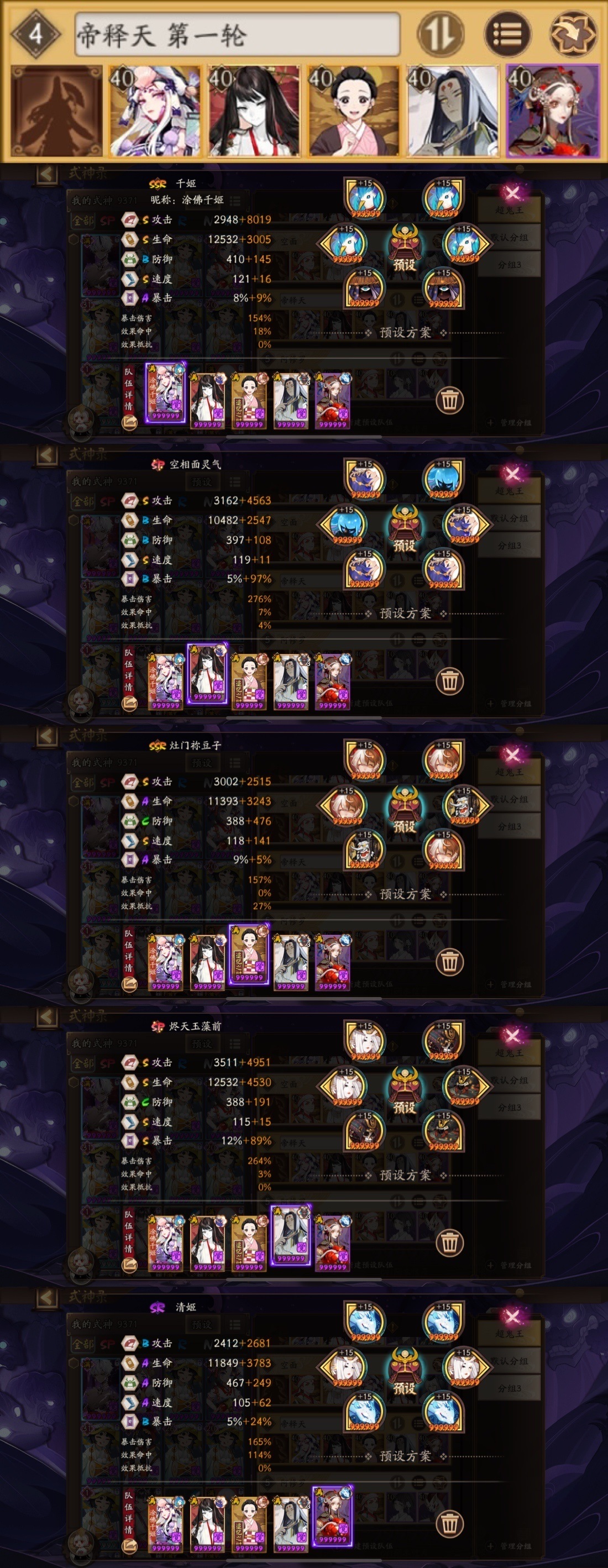 《陰陽師》11月9日六星超鬼王帝釋天陣容分享