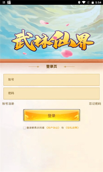 武林仙界紅包版
