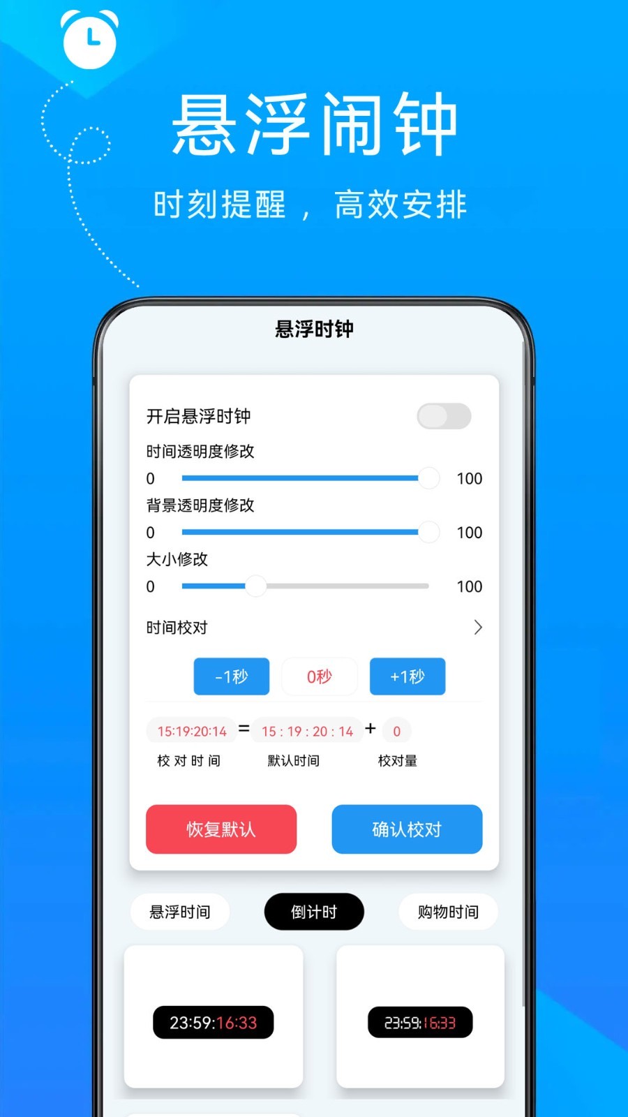 自律懸浮鬧鐘